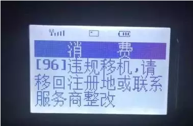 pos机出现违规移机请移回注册地或联系服务商整改